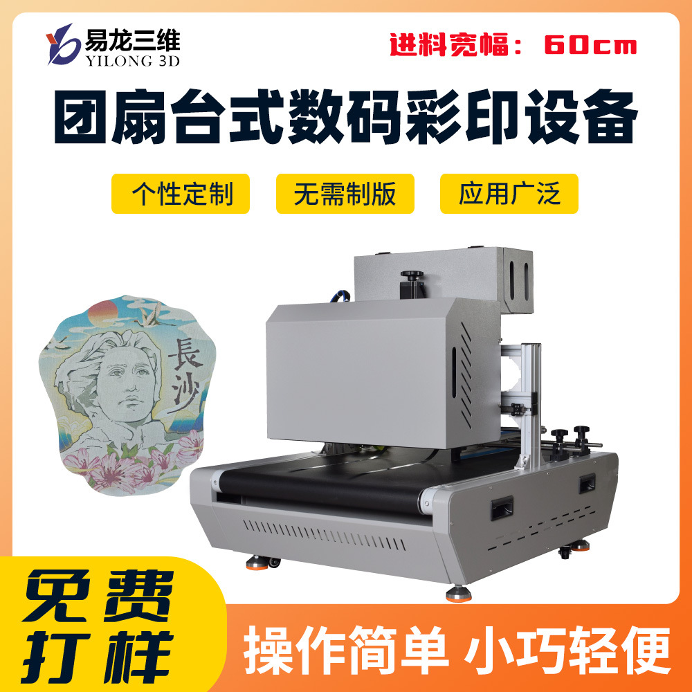  團扇?？〝荡a打印機